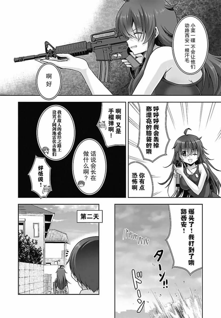 《线上游戏的老婆不可能是女生？》第13回 第10页