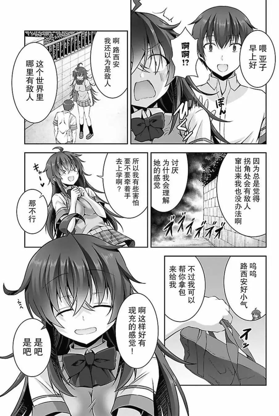 《线上游戏的老婆不可能是女生？》第13回 第11页