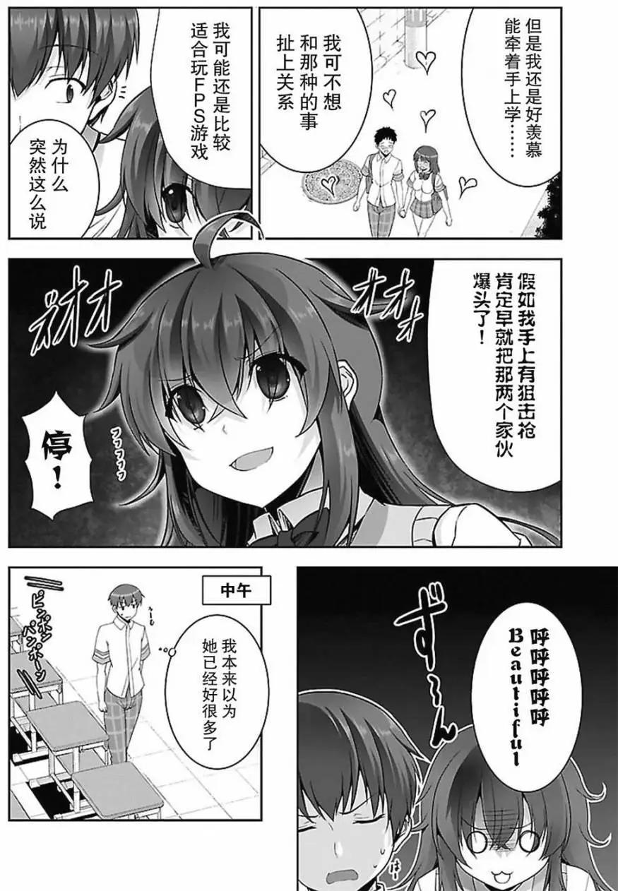 《线上游戏的老婆不可能是女生？》第13回 第12页