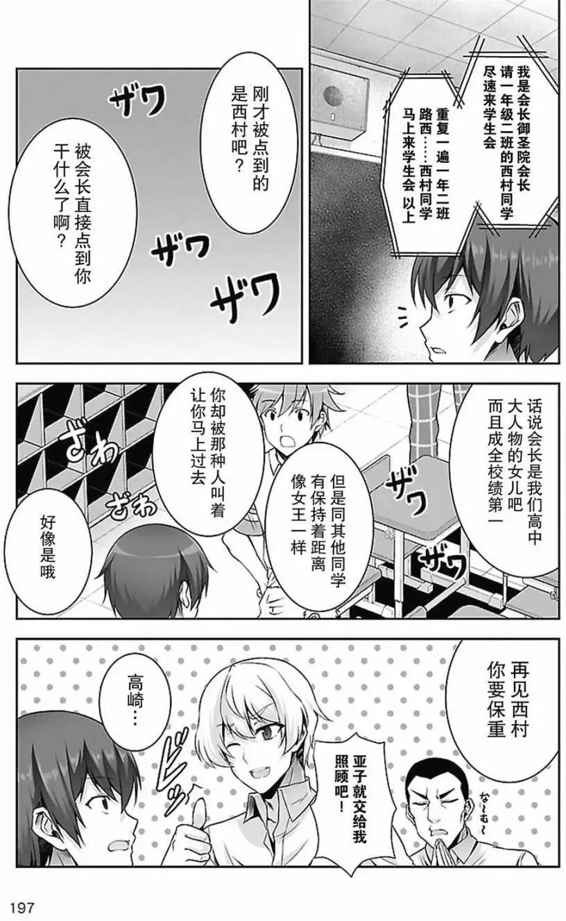 《线上游戏的老婆不可能是女生？》第13回 第13页