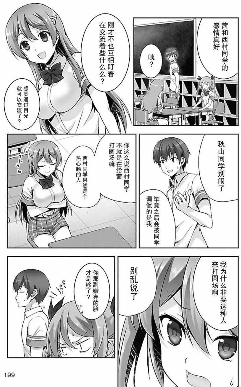 《线上游戏的老婆不可能是女生？》第13回 第15页