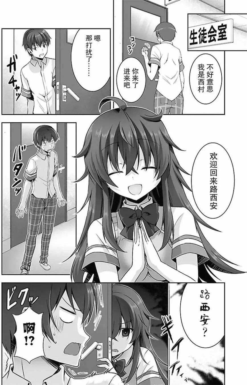 《线上游戏的老婆不可能是女生？》第13回 第16页