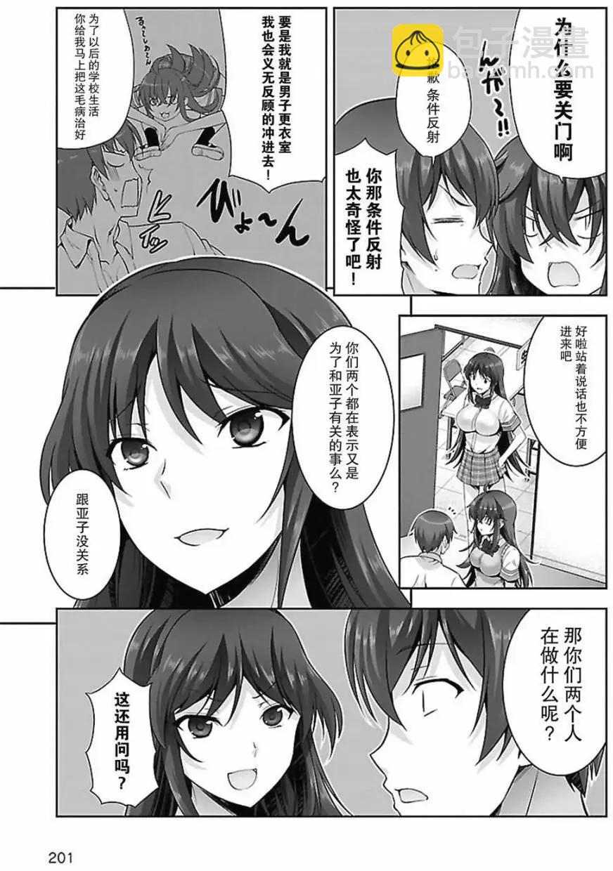 《线上游戏的老婆不可能是女生？》第13回 第17页
