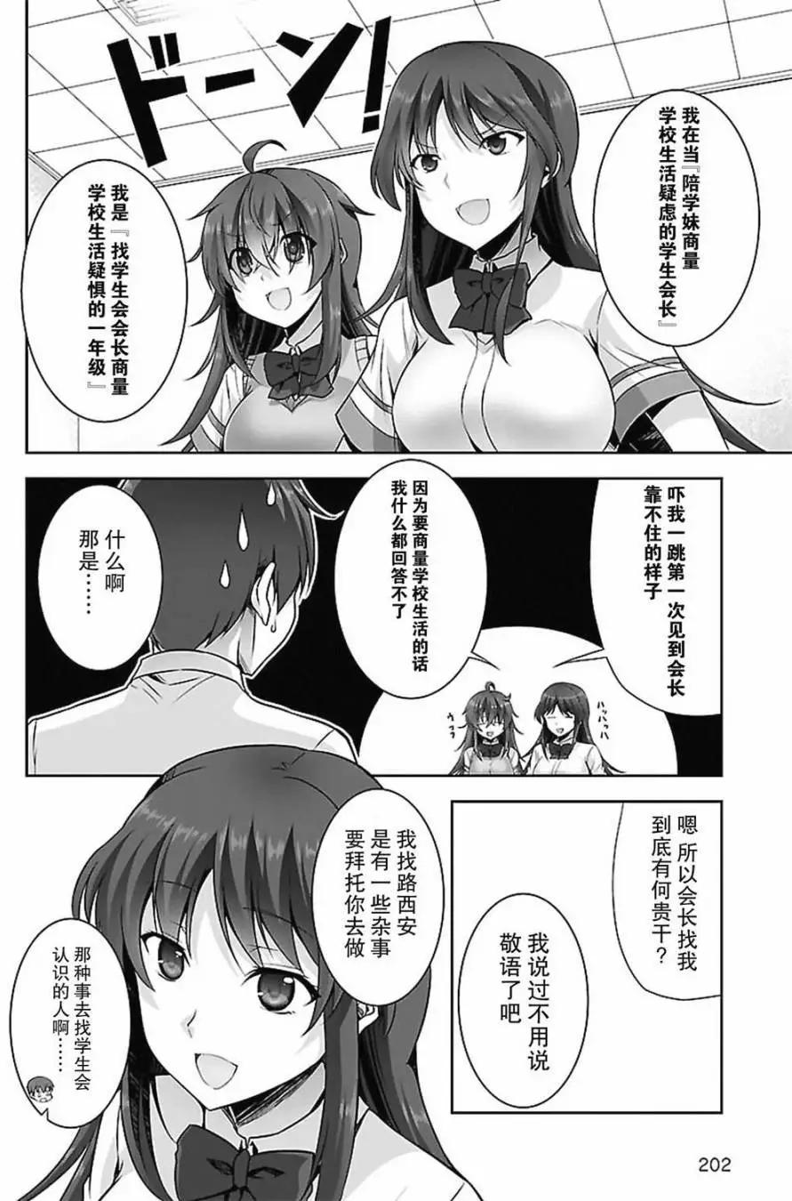 《线上游戏的老婆不可能是女生？》第13回 第18页