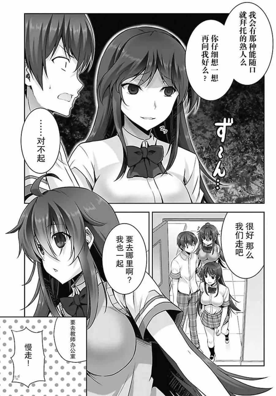 《线上游戏的老婆不可能是女生？》第13回 第19页