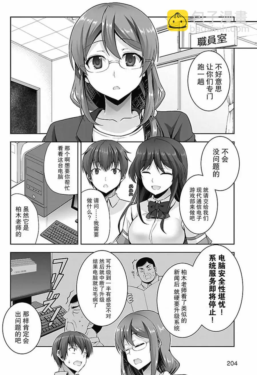 《线上游戏的老婆不可能是女生？》第13回 第20页