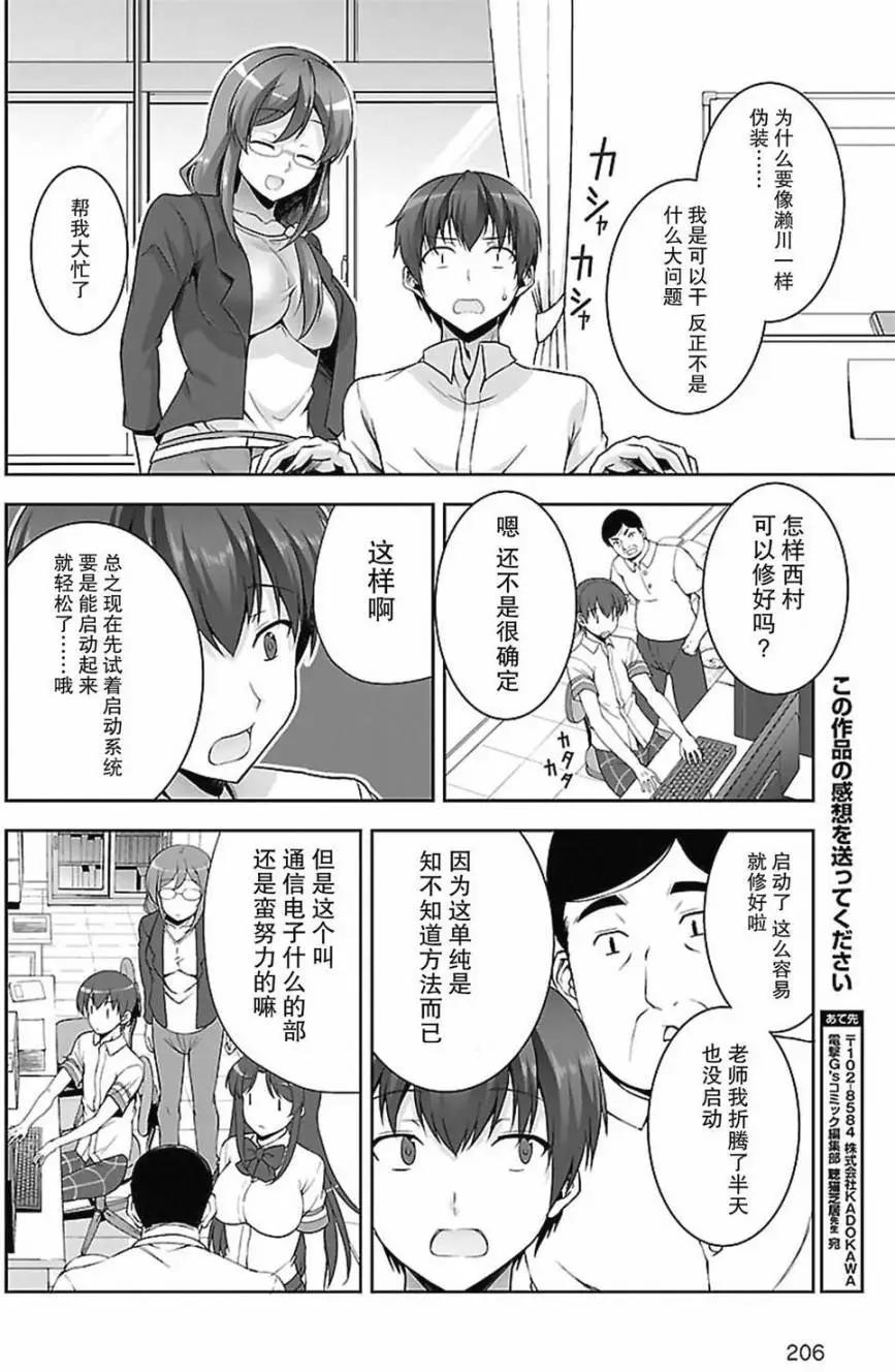 《线上游戏的老婆不可能是女生？》第13回 第22页
