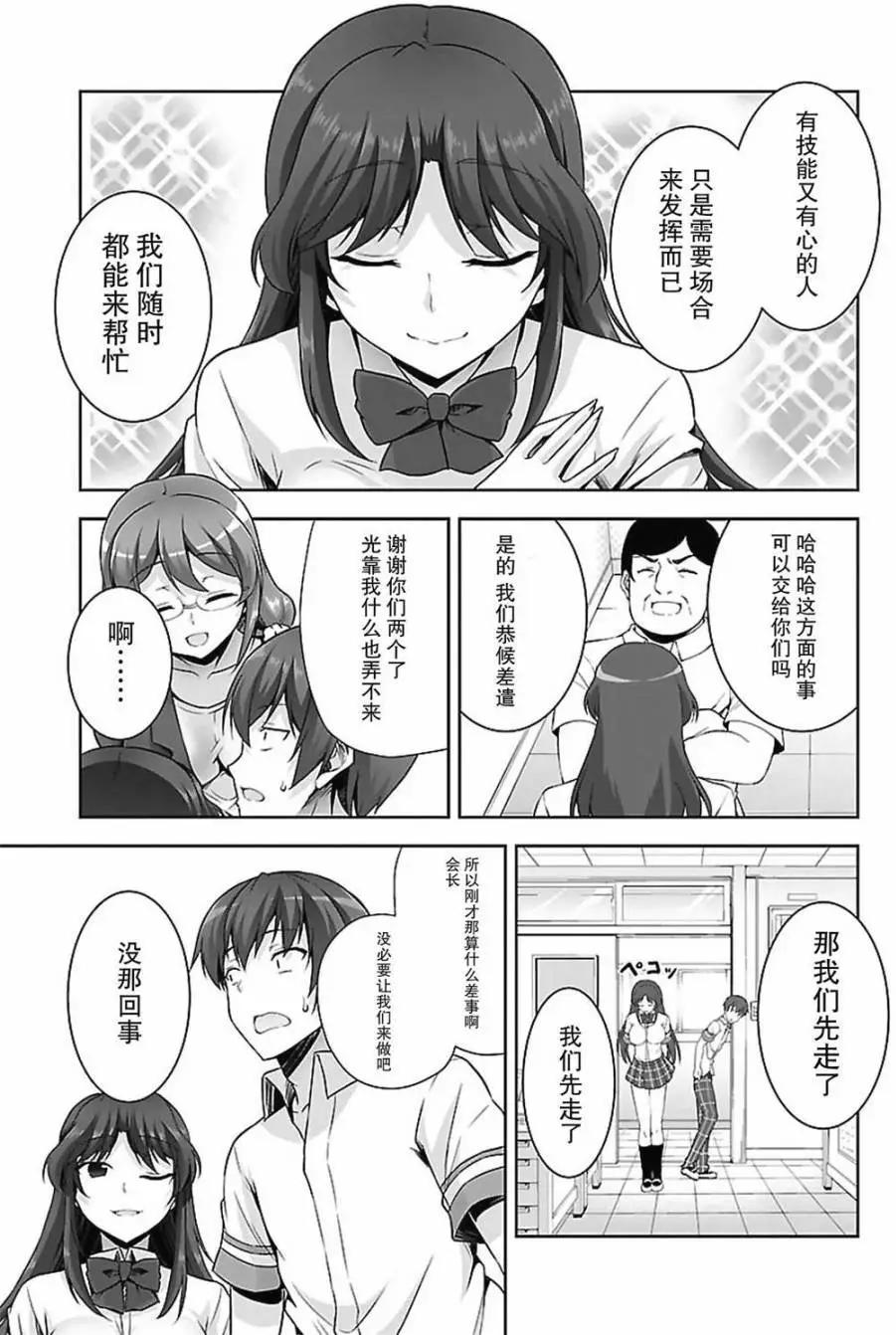 《线上游戏的老婆不可能是女生？》第13回 第23页