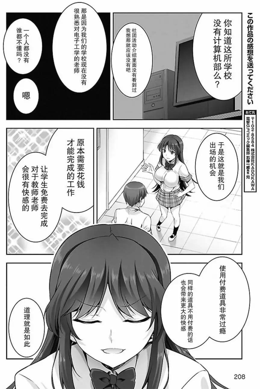 《线上游戏的老婆不可能是女生？》第13回 第24页
