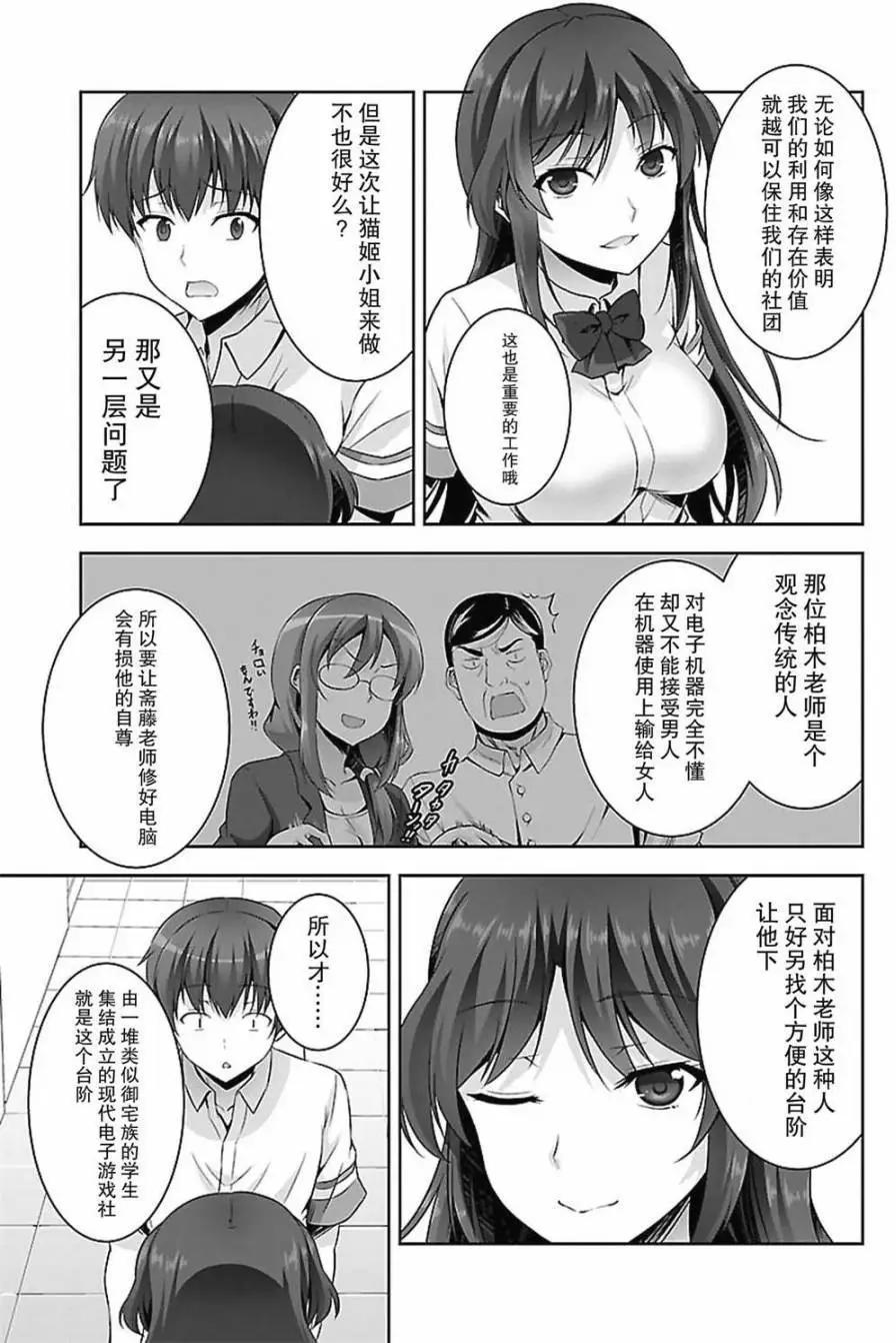 《线上游戏的老婆不可能是女生？》第13回 第25页