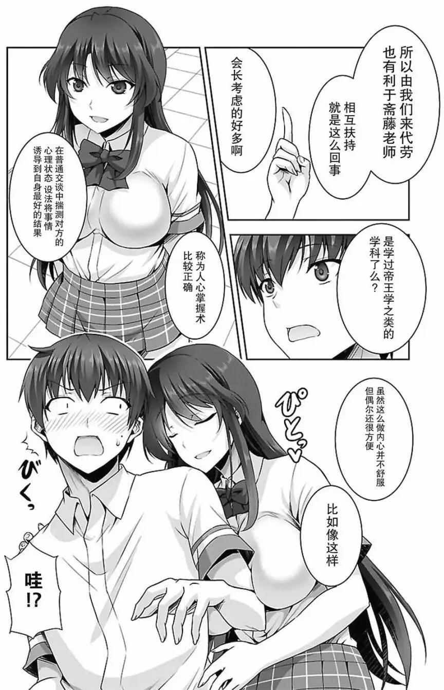 《线上游戏的老婆不可能是女生？》第13回 第26页