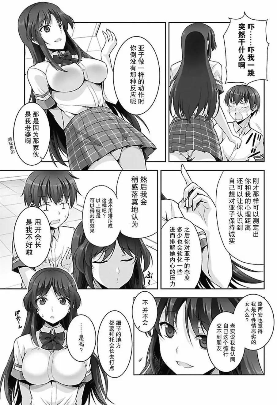 《线上游戏的老婆不可能是女生？》第13回 第27页