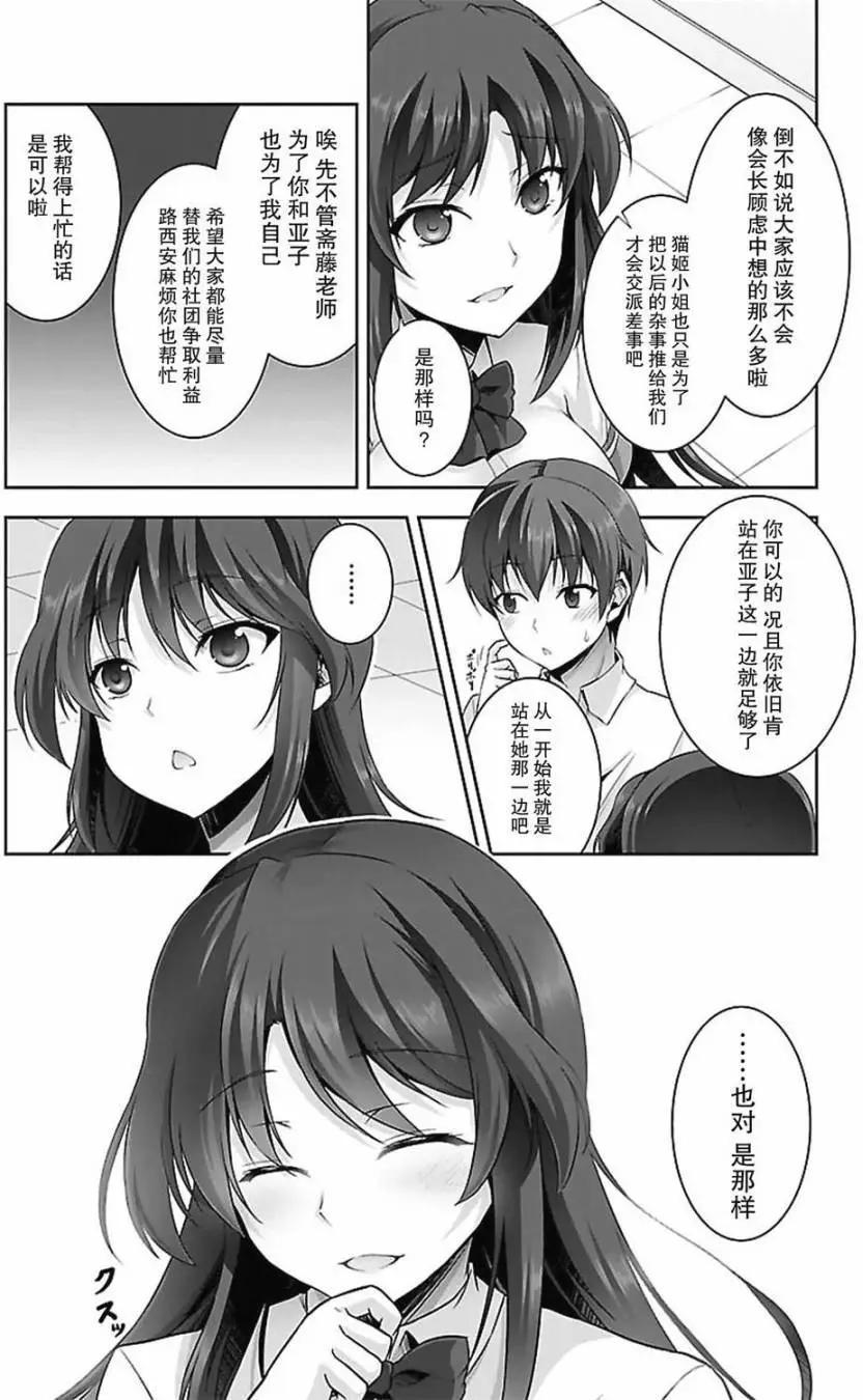 《线上游戏的老婆不可能是女生？》第13回 第28页