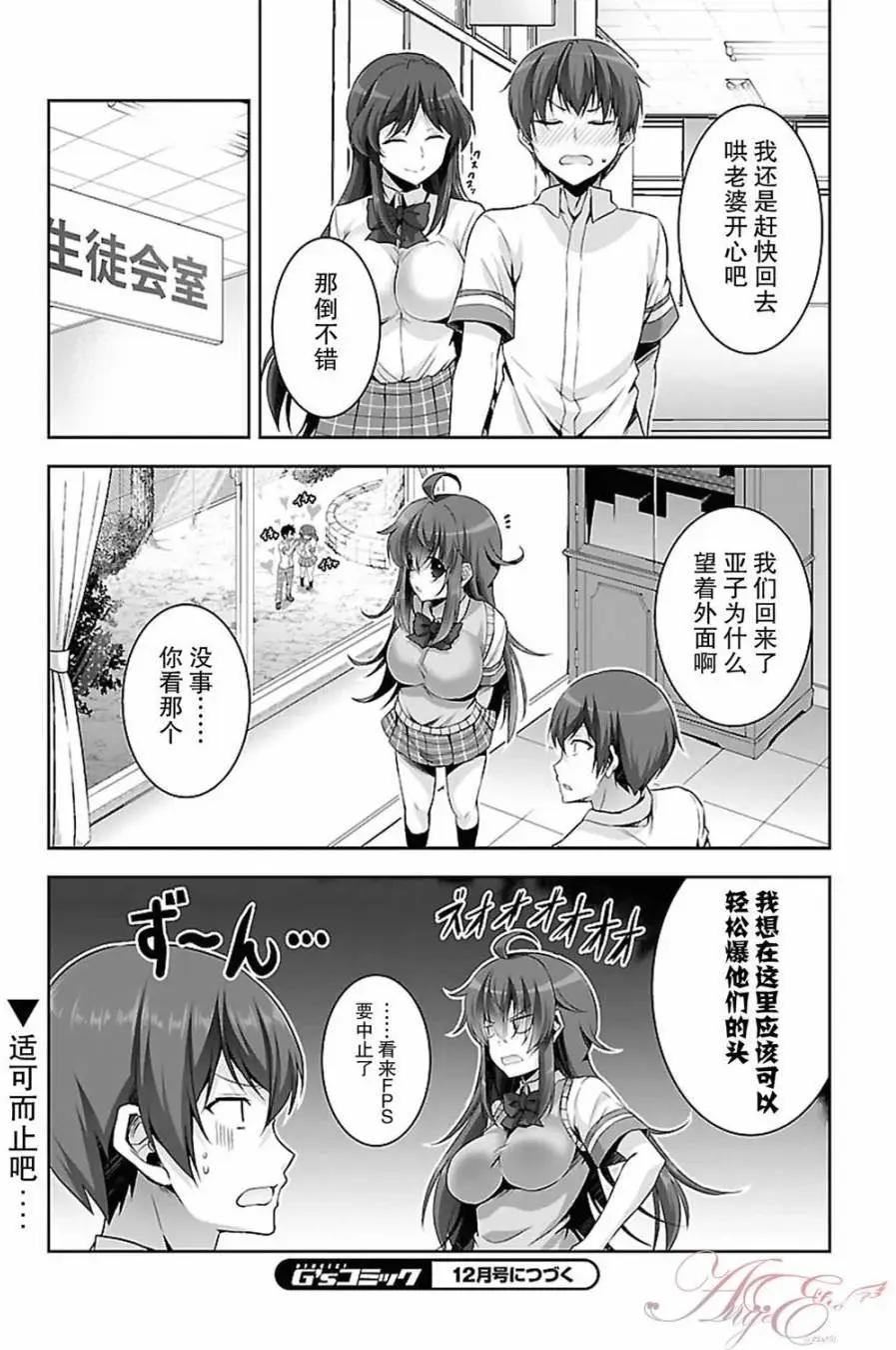 《线上游戏的老婆不可能是女生？》第13回 第29页