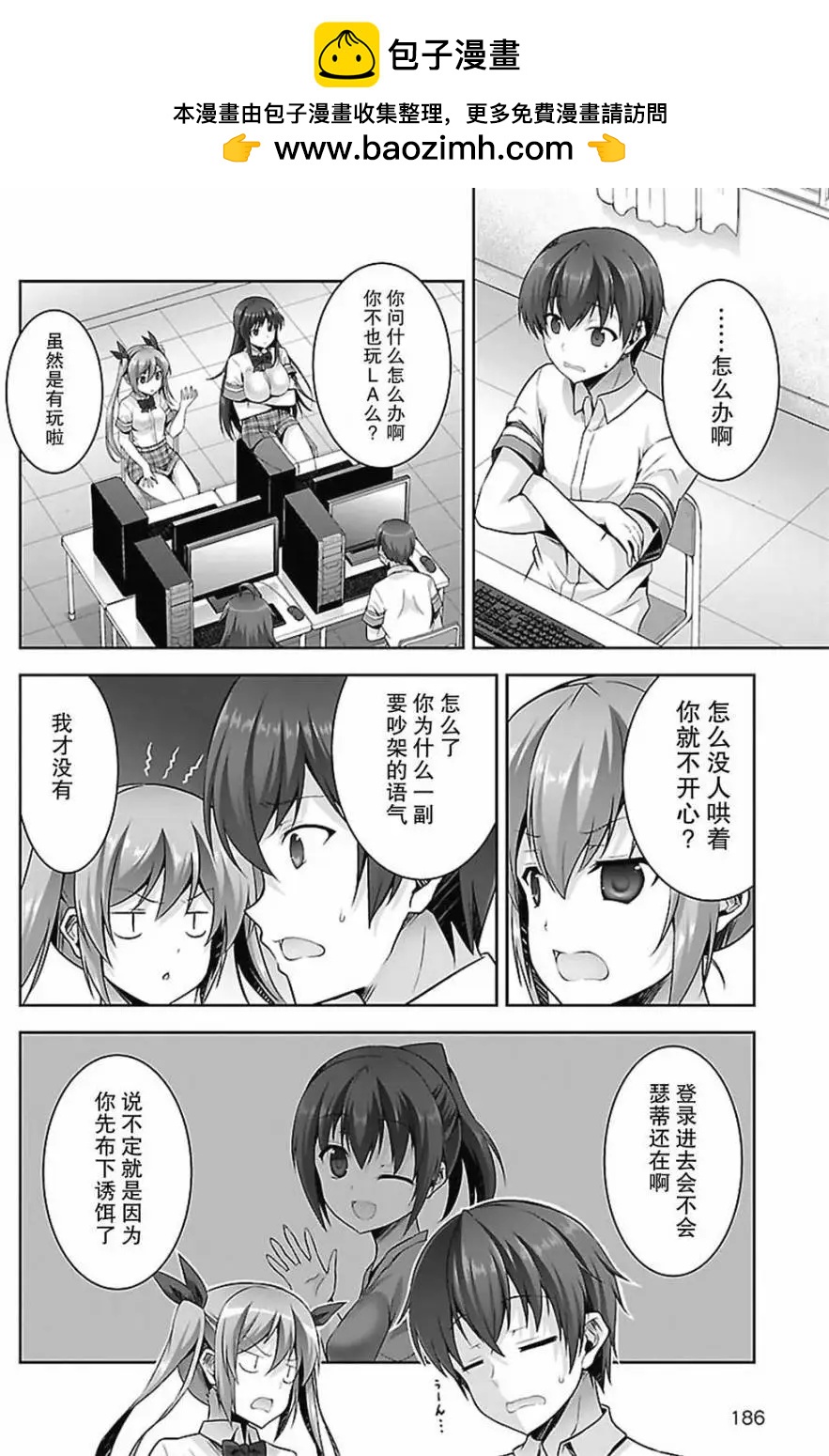 《线上游戏的老婆不可能是女生？》第13回 第2页