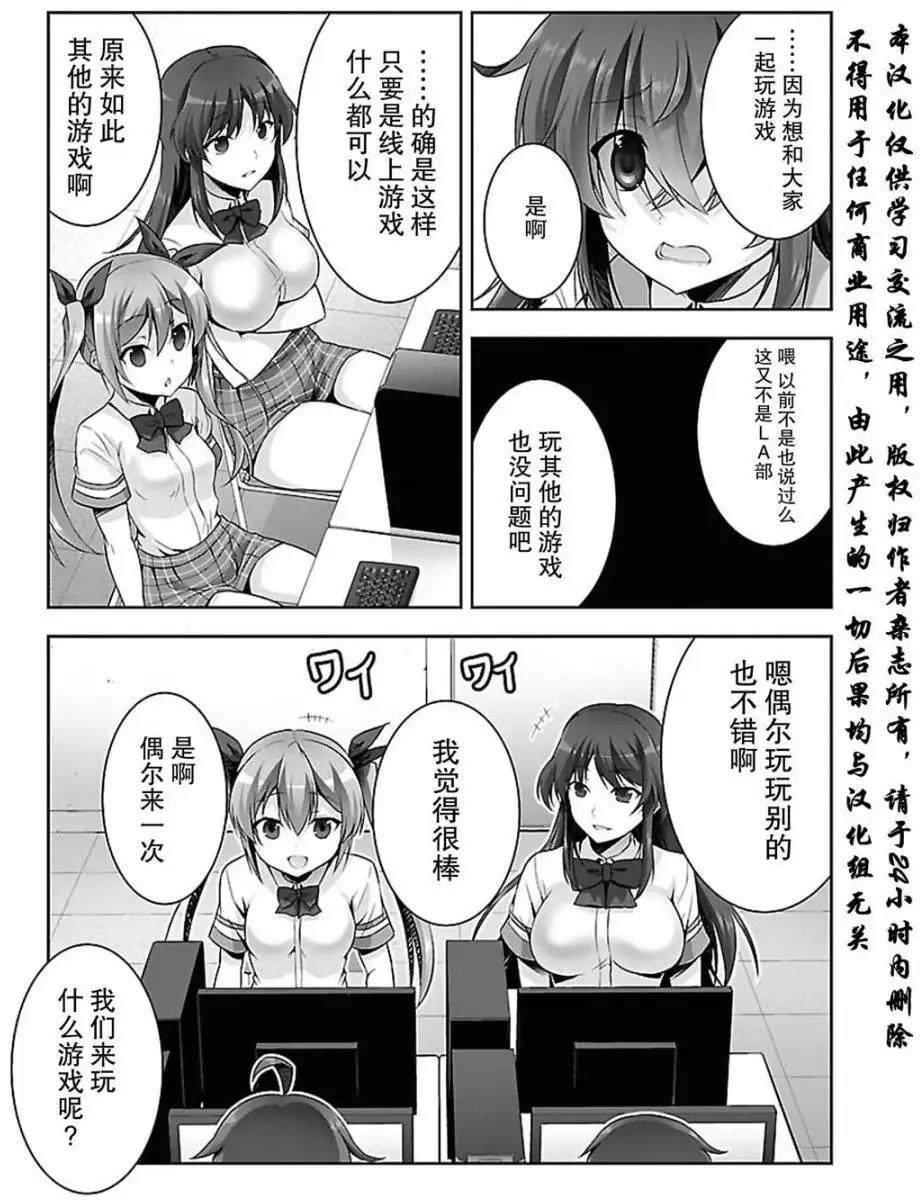 《线上游戏的老婆不可能是女生？》第13回 第3页