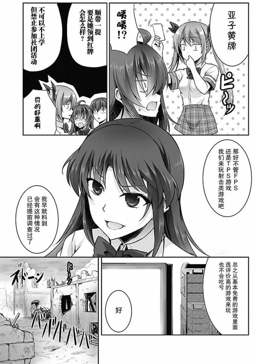《线上游戏的老婆不可能是女生？》第13回 第5页