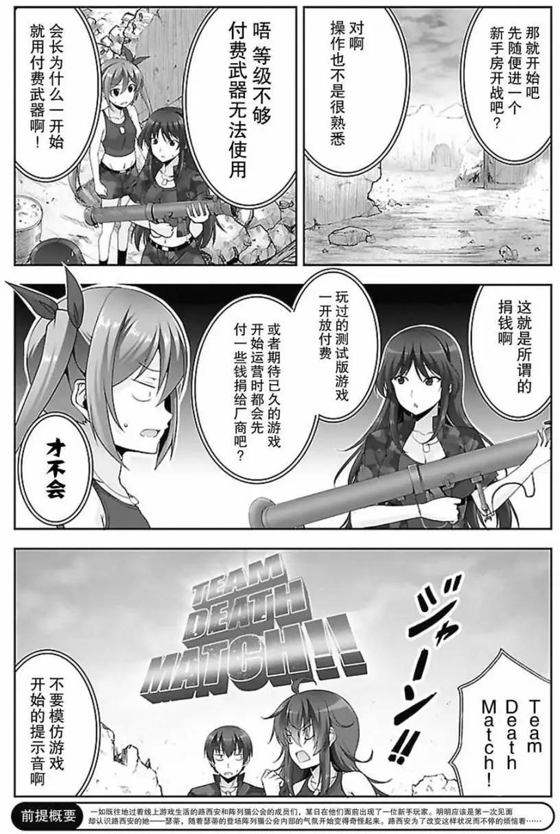 《线上游戏的老婆不可能是女生？》第13回 第6页