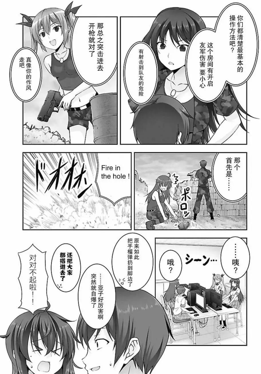《线上游戏的老婆不可能是女生？》第13回 第7页