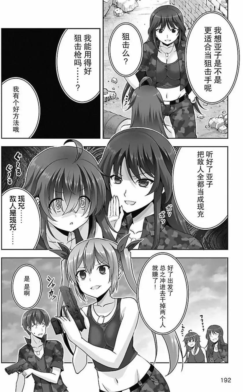 《线上游戏的老婆不可能是女生？》第13回 第8页