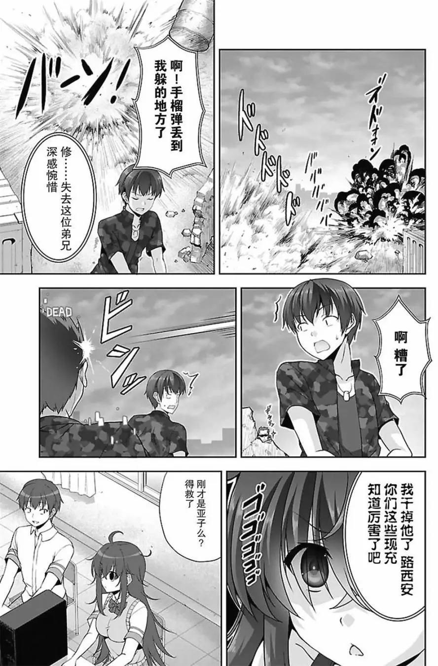 《线上游戏的老婆不可能是女生？》第13回 第9页
