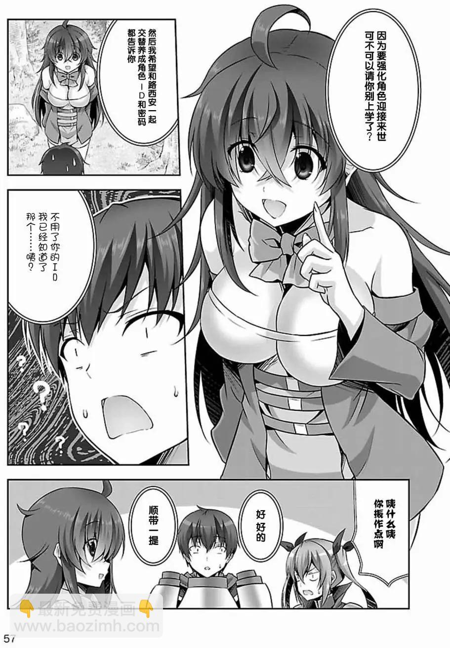 《线上游戏的老婆不可能是女生？》第15回 第11页