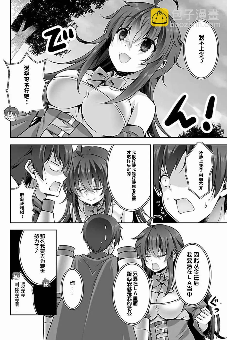 《线上游戏的老婆不可能是女生？》第15回 第12页