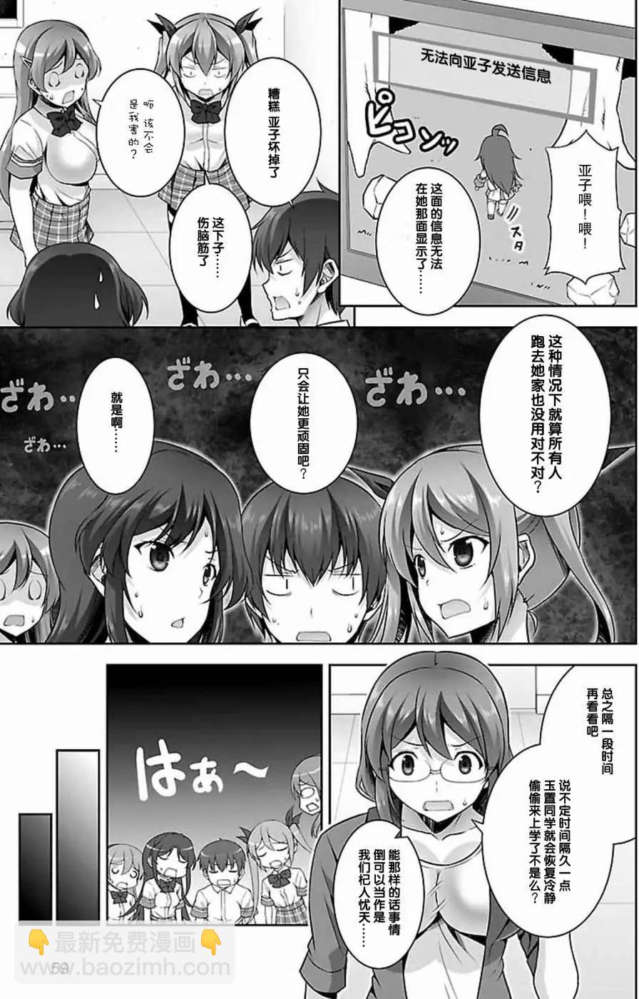 《线上游戏的老婆不可能是女生？》第15回 第13页