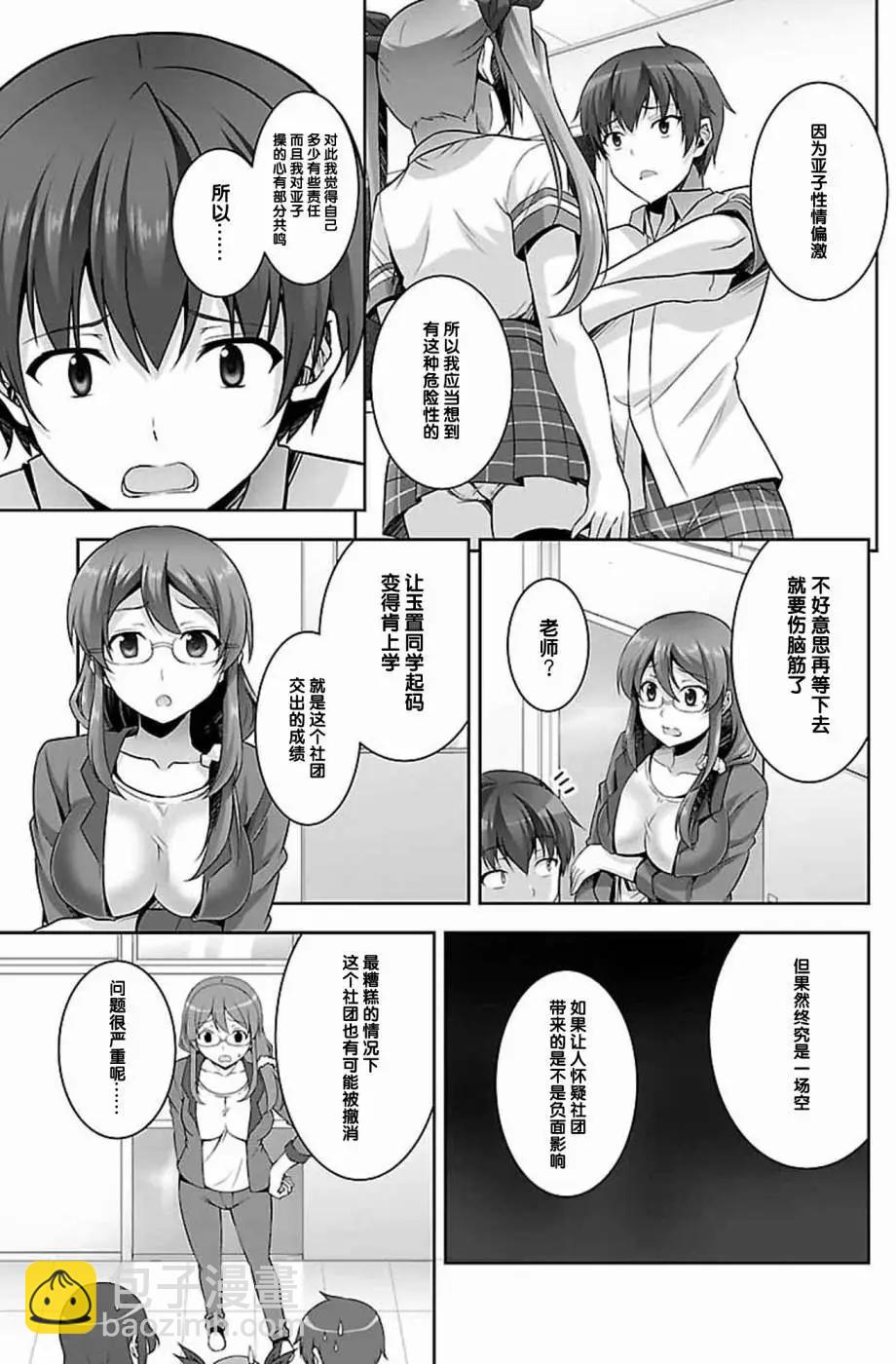 《线上游戏的老婆不可能是女生？》第15回 第15页