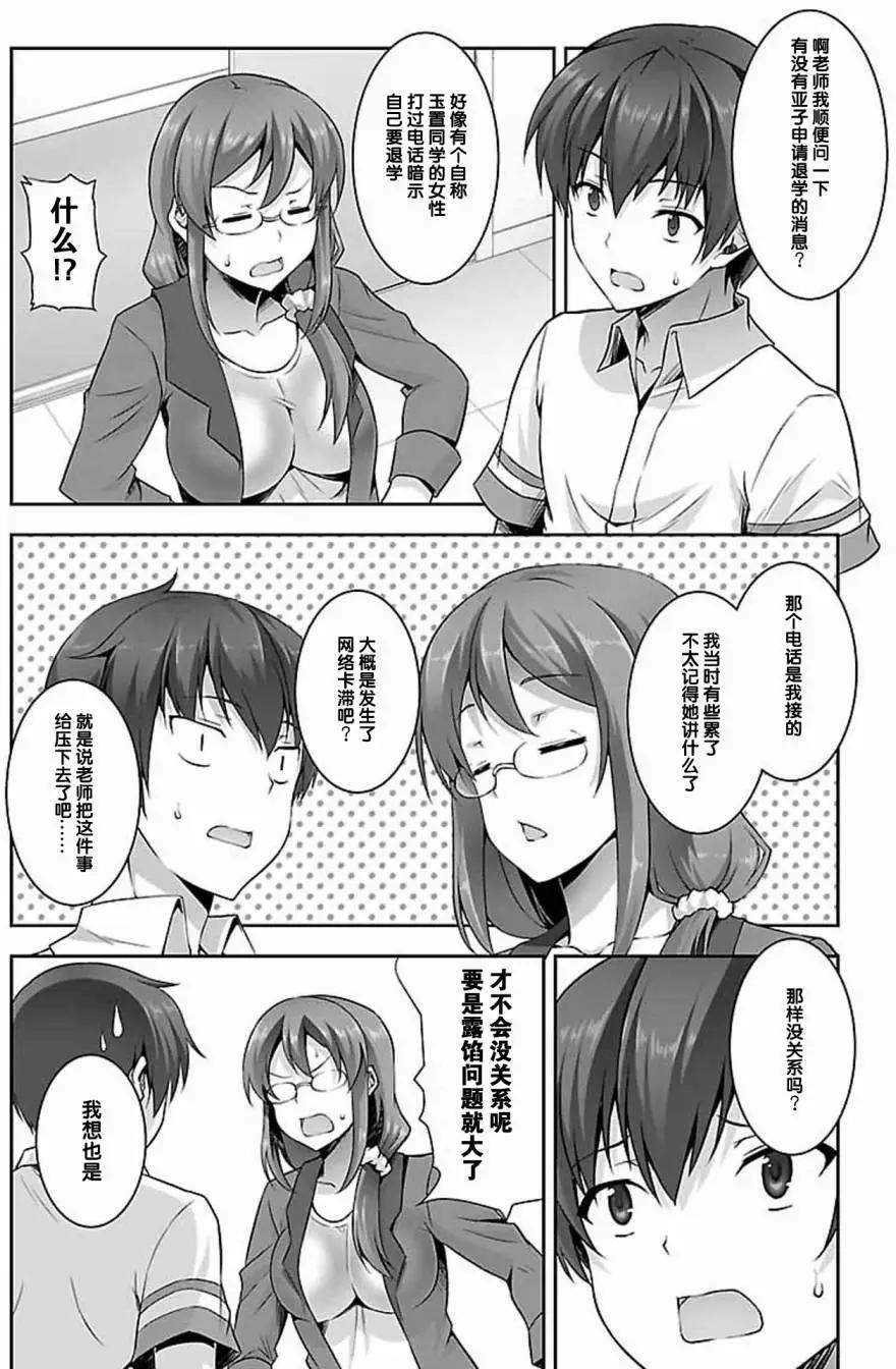 《线上游戏的老婆不可能是女生？》第15回 第16页