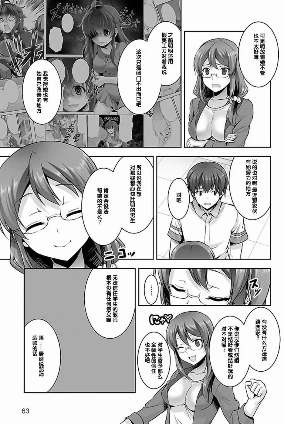 《线上游戏的老婆不可能是女生？》第15回 第17页