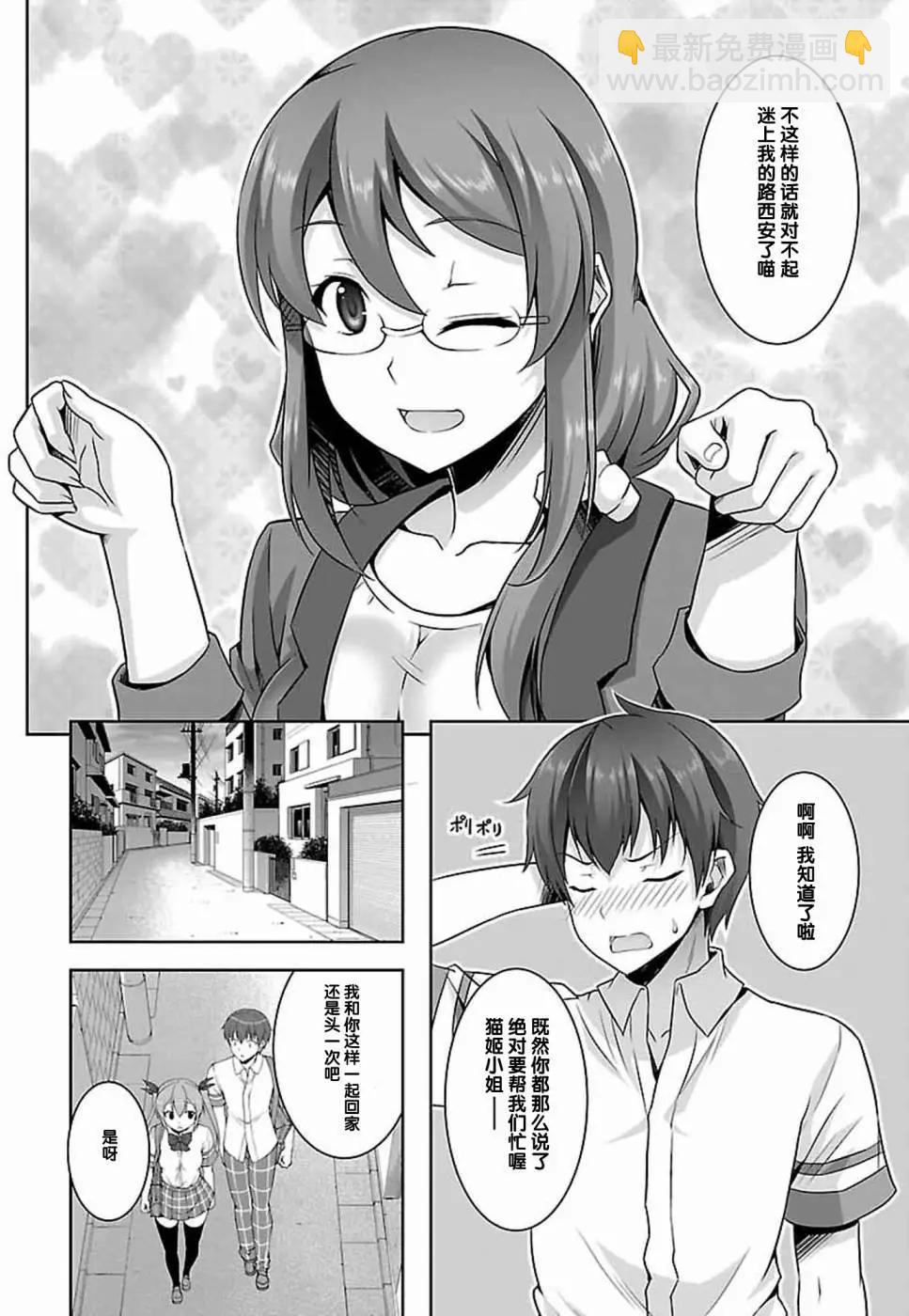 《线上游戏的老婆不可能是女生？》第15回 第18页