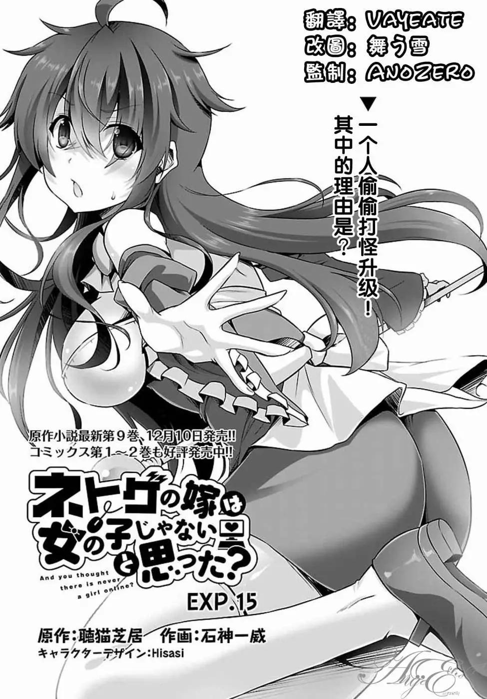 《线上游戏的老婆不可能是女生？》第15回 第1页