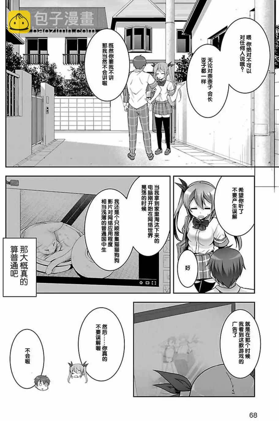 《线上游戏的老婆不可能是女生？》第15回 第22页