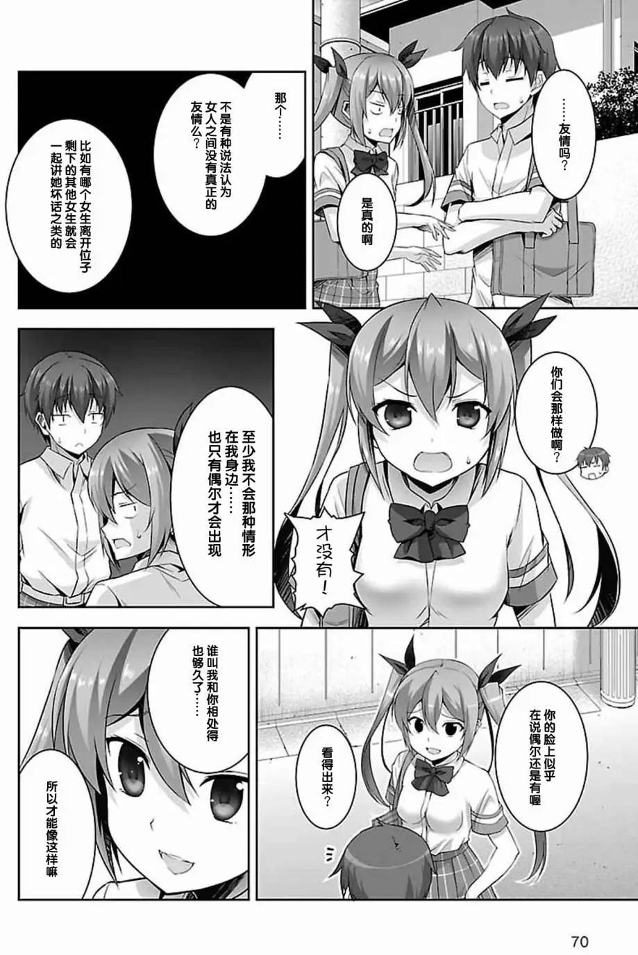 《线上游戏的老婆不可能是女生？》第15回 第24页