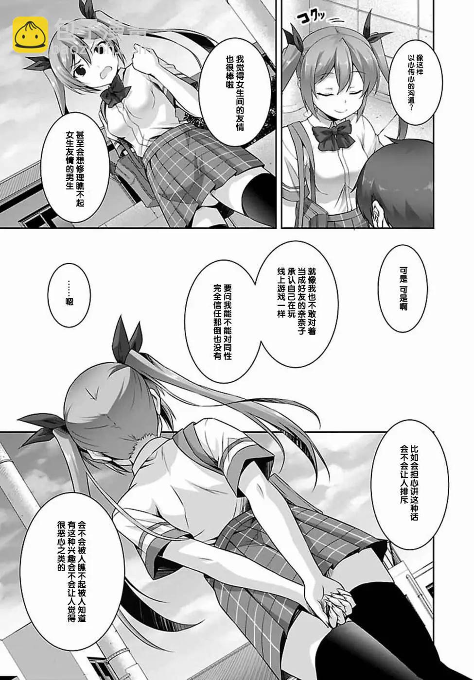 《线上游戏的老婆不可能是女生？》第15回 第25页