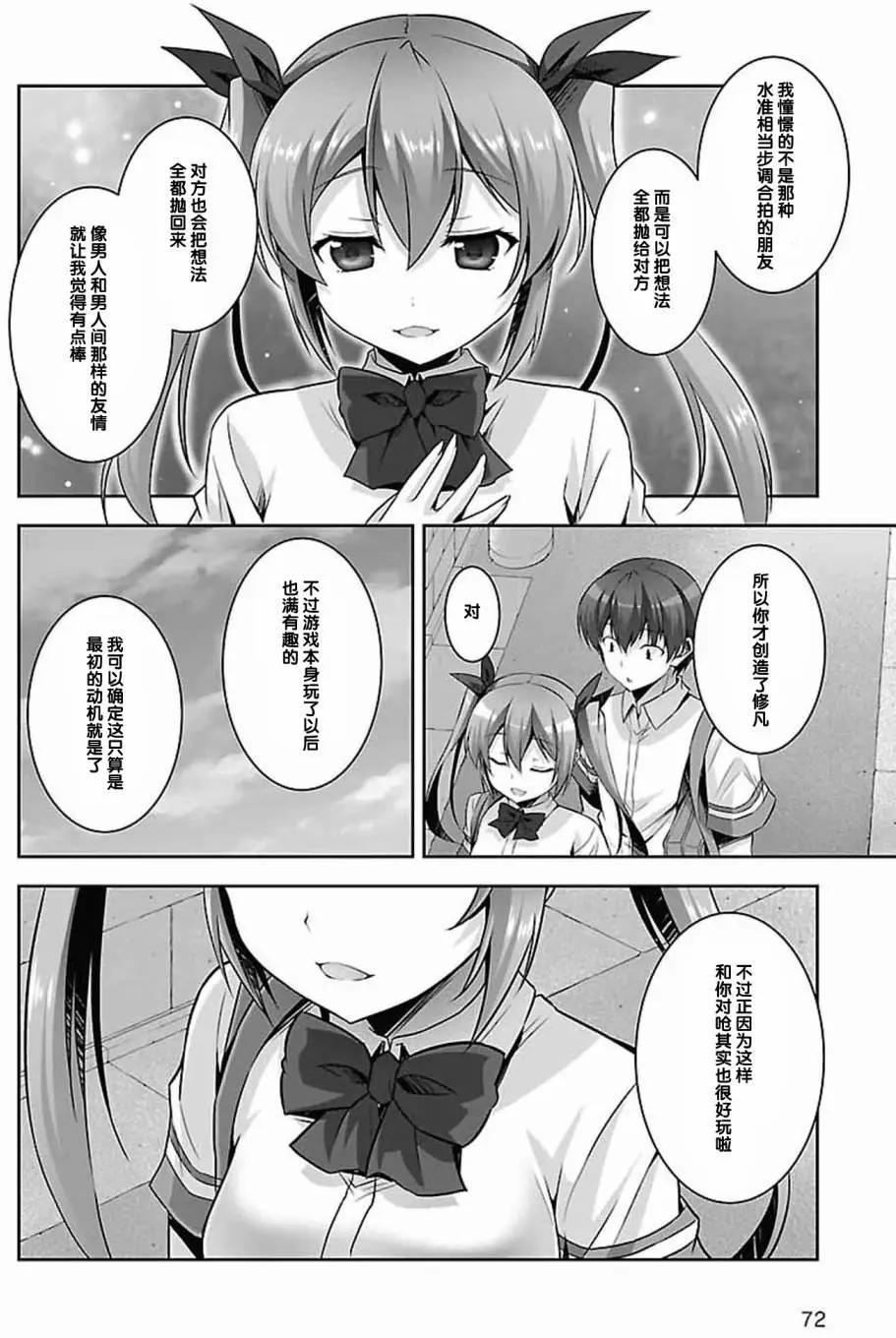《线上游戏的老婆不可能是女生？》第15回 第26页