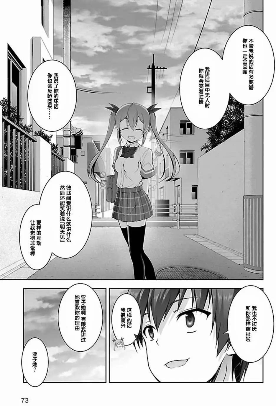 《线上游戏的老婆不可能是女生？》第15回 第27页