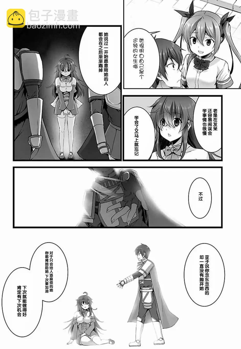 《线上游戏的老婆不可能是女生？》第15回 第28页