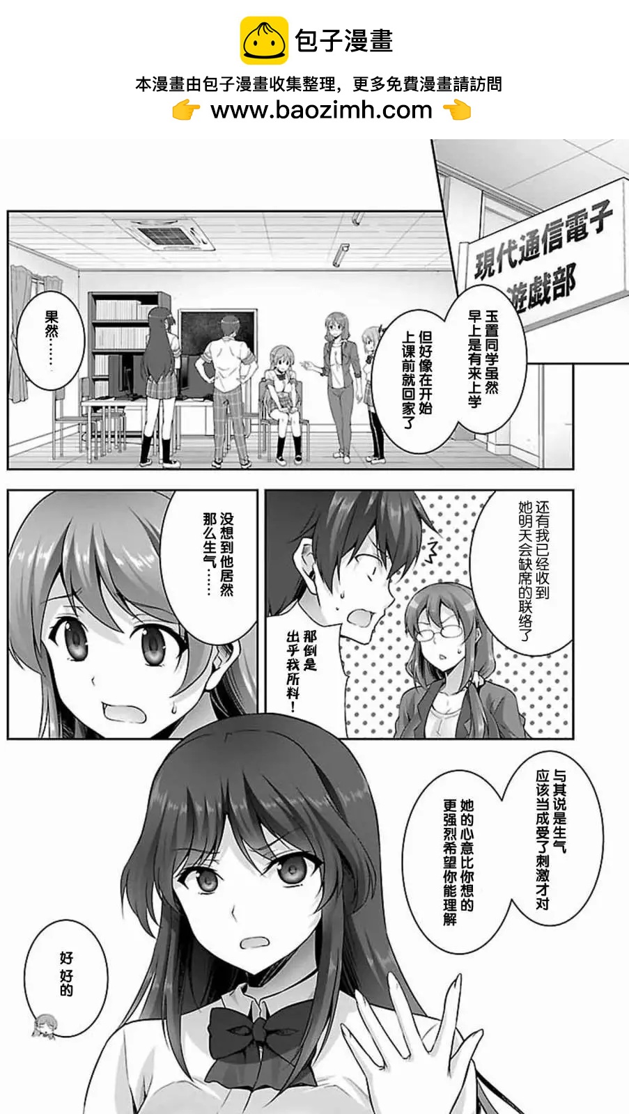 《线上游戏的老婆不可能是女生？》第15回 第2页