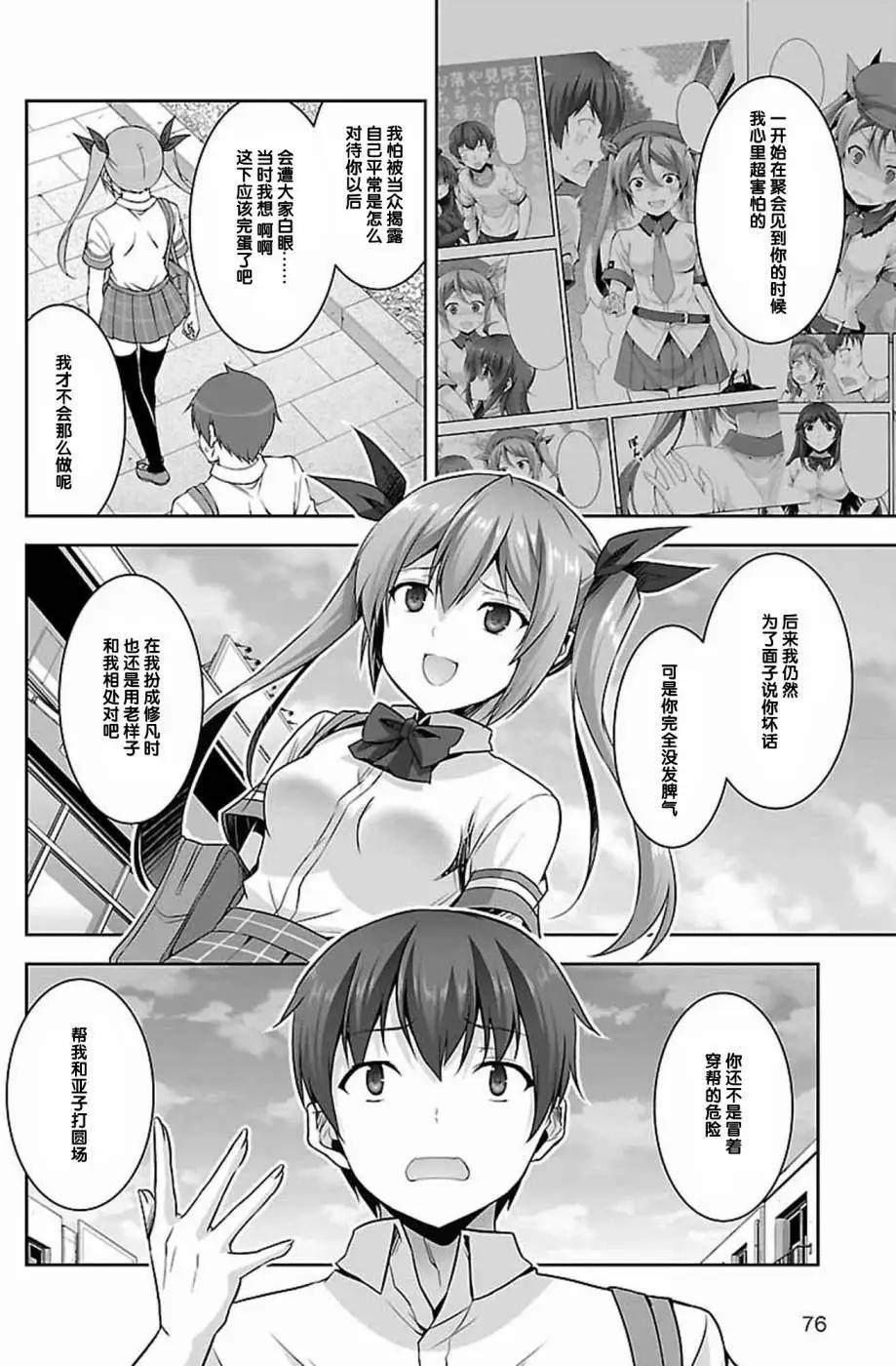 《线上游戏的老婆不可能是女生？》第15回 第30页