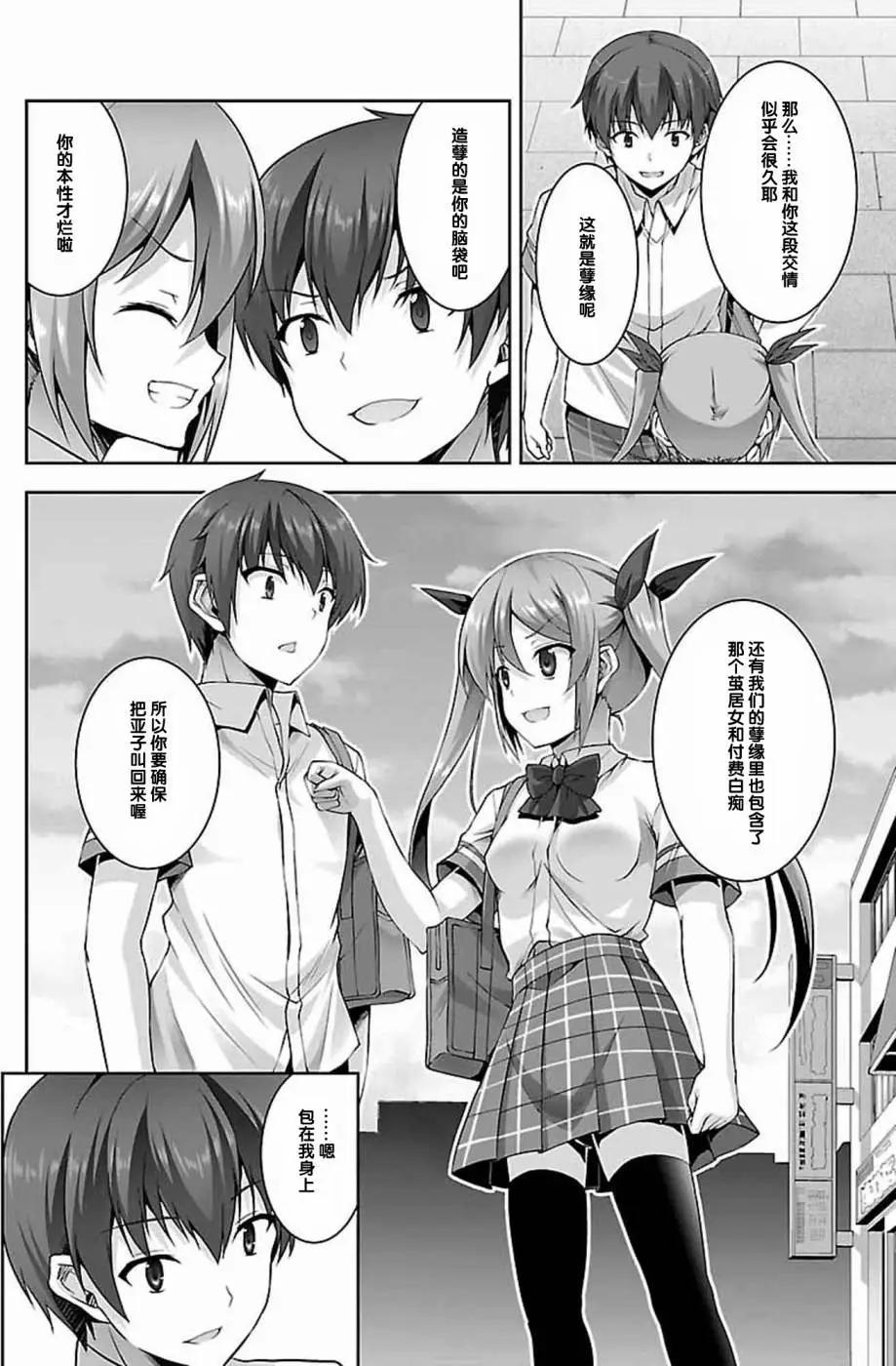 《线上游戏的老婆不可能是女生？》第15回 第32页