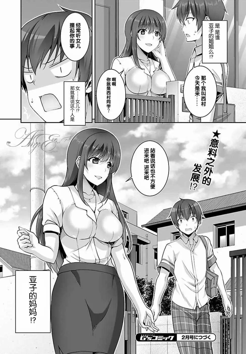 《线上游戏的老婆不可能是女生？》第15回 第34页