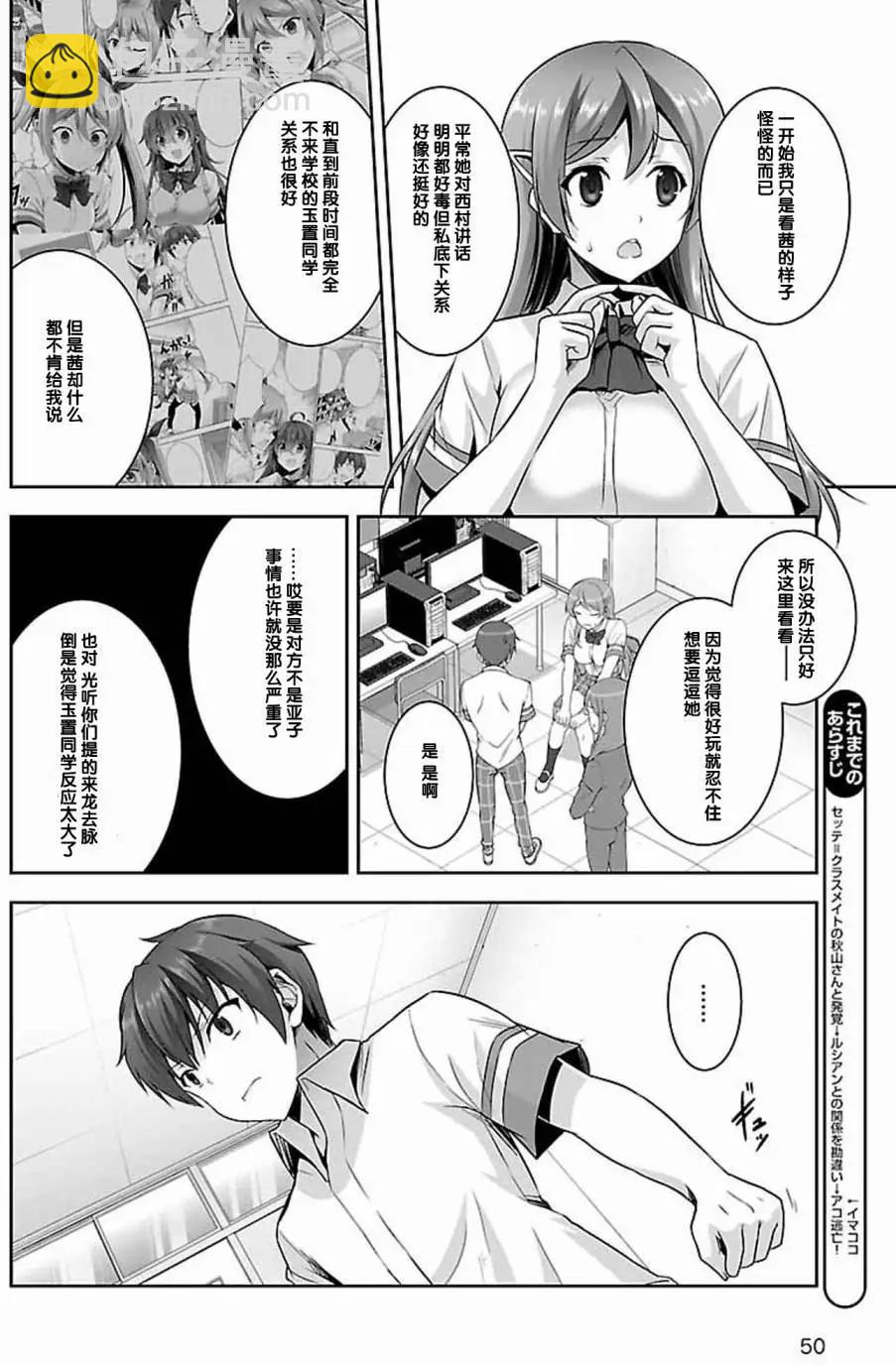 《线上游戏的老婆不可能是女生？》第15回 第4页