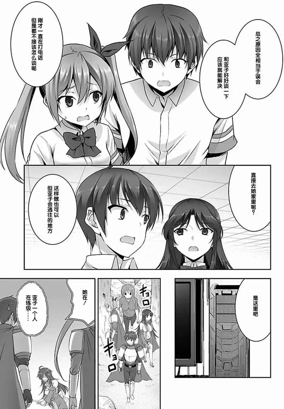 《线上游戏的老婆不可能是女生？》第15回 第5页