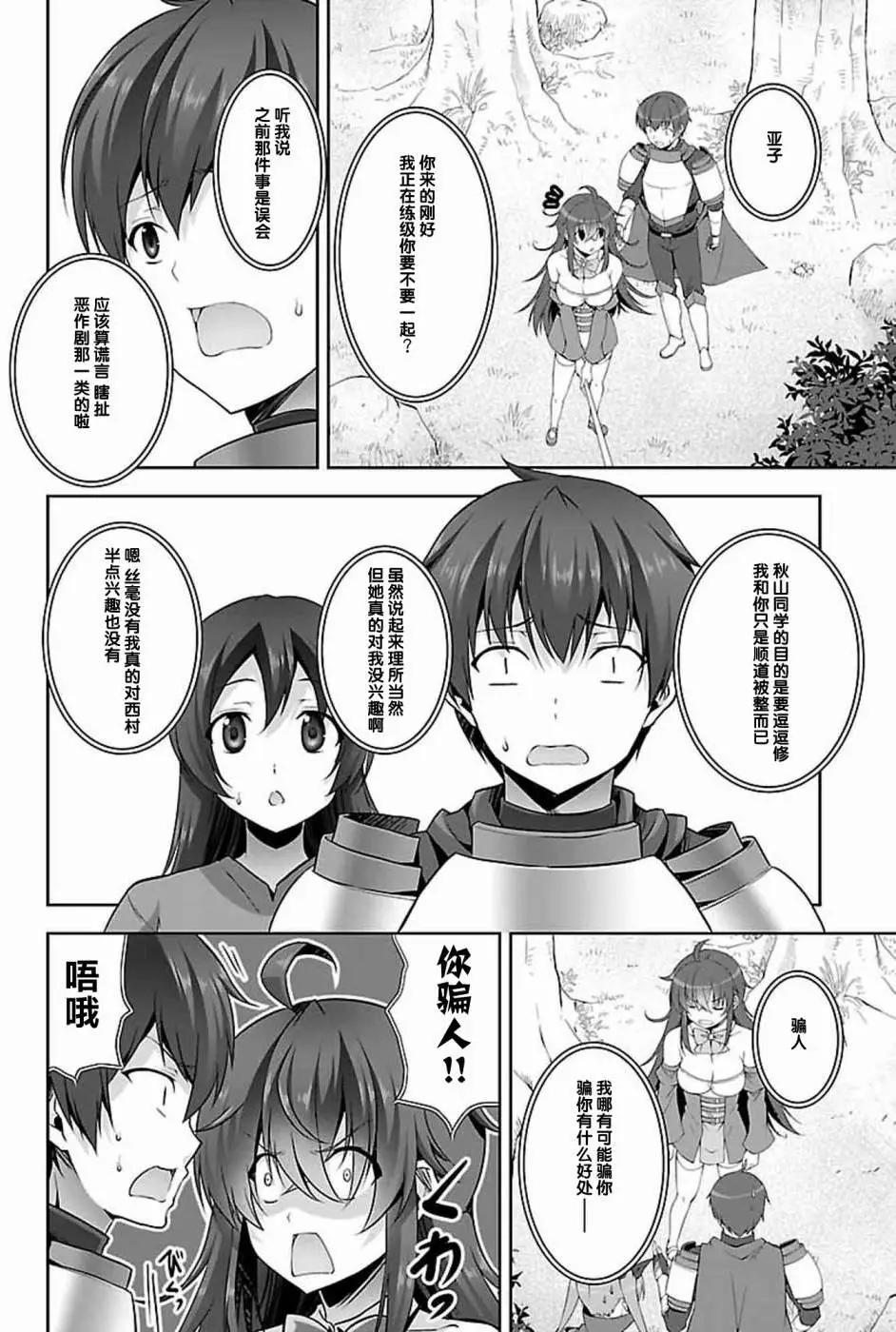 《线上游戏的老婆不可能是女生？》第15回 第6页