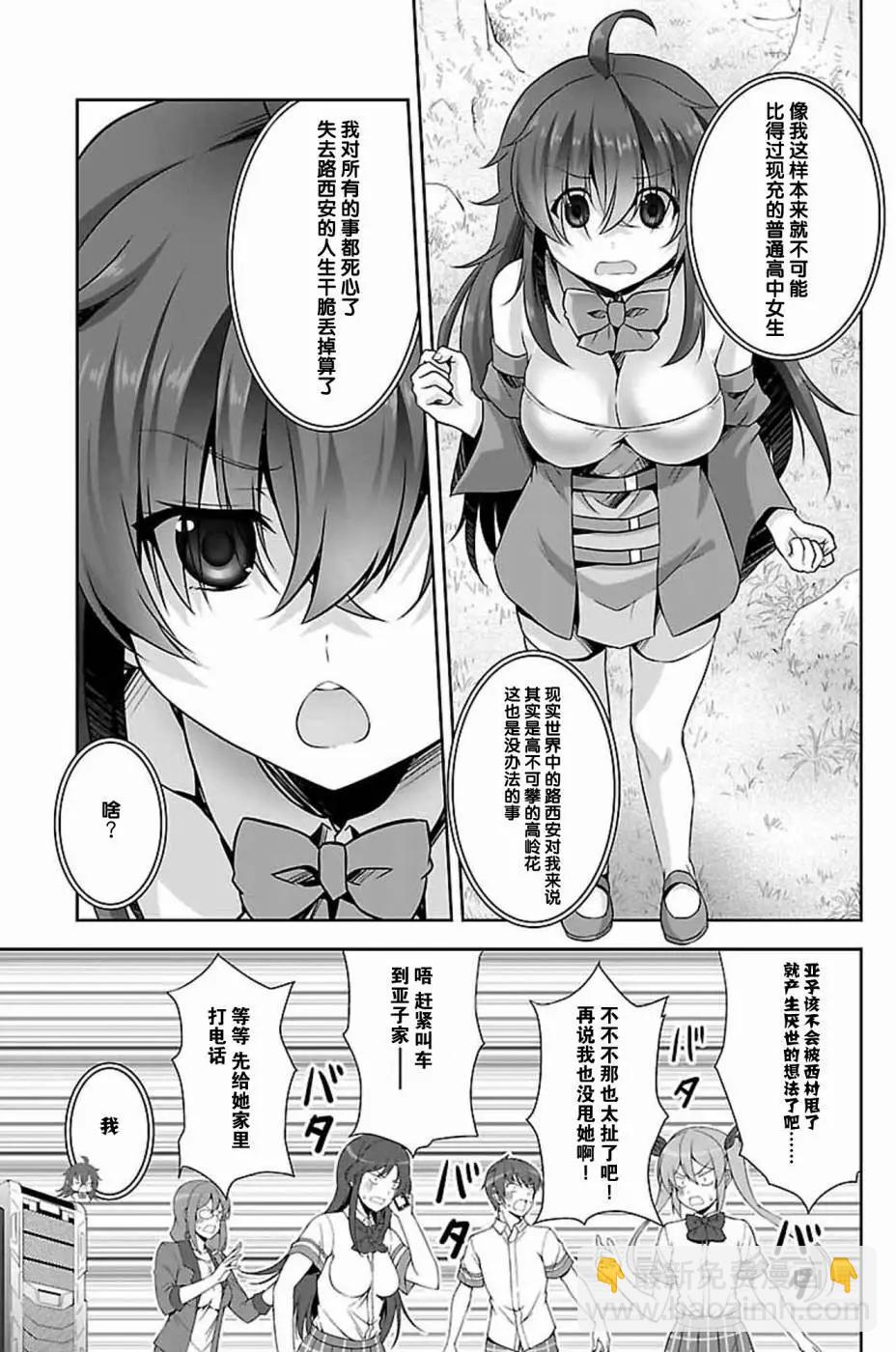 《线上游戏的老婆不可能是女生？》第15回 第7页