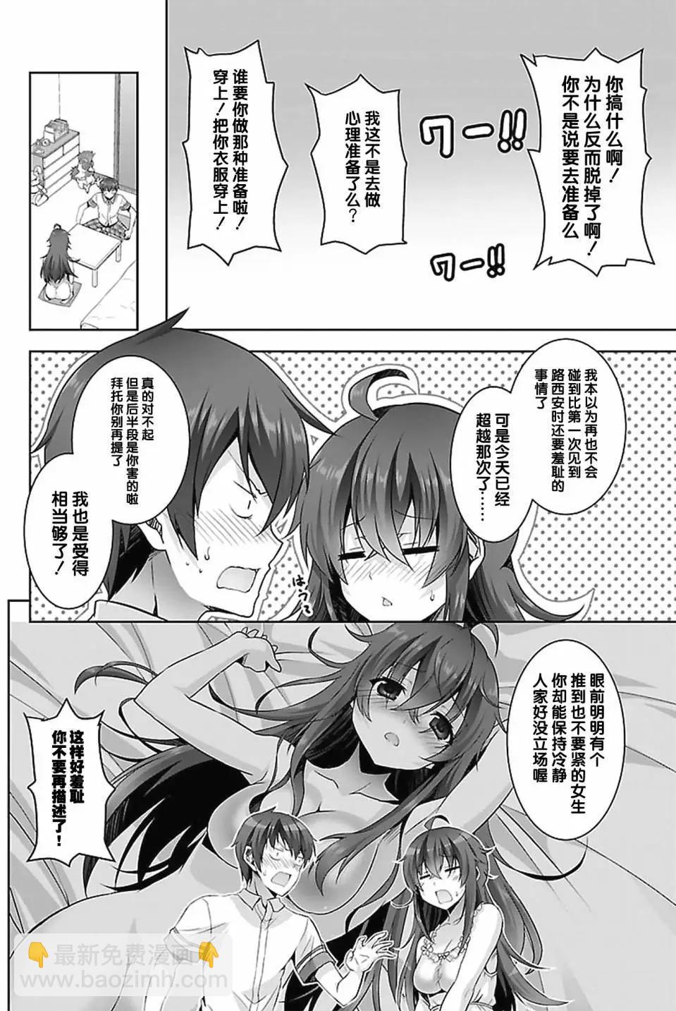 《线上游戏的老婆不可能是女生？》第16回 第11页