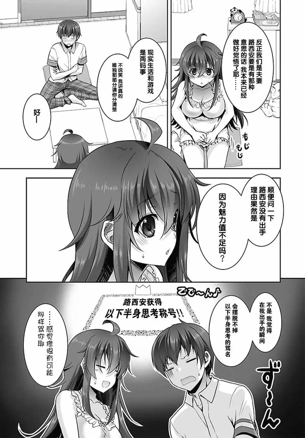 《线上游戏的老婆不可能是女生？》第16回 第12页