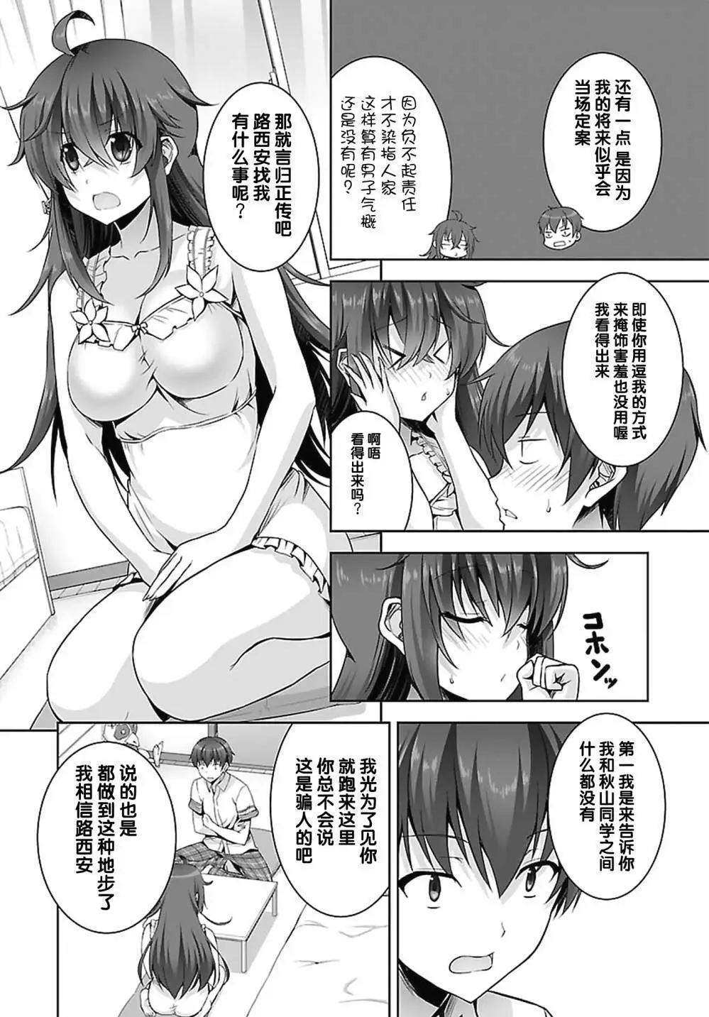 《线上游戏的老婆不可能是女生？》第16回 第13页